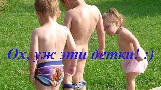 Прикольные и смешные фото детей ♥ Ох, уж эти детки!