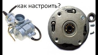 Как настроить карбюратор на мопеде Альфа.Настройка сцепления. 139 FMB