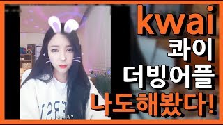 도예븐♥더빙어플나도해봤다!!