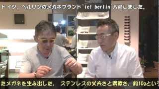 ic! berlin（アイシーベルリン） が入荷!! しました。