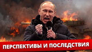 Война на Украине : Причины, Перспективы, Последствия!