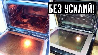 Наконец-то! Найден простой способ очистить духовку до блеска! Сколько приходилось мучиться с этим!