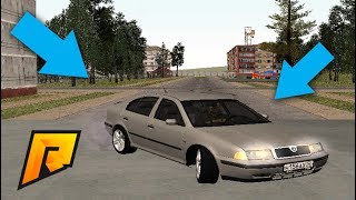КУПИЛИ НОВУЮ ШКОДУ ОКТАВИЮ ПРЯМО С САЛОНА В CRMP \ GAME FREE DOWNLOAD \ СКАЧАТЬ КРМП !!!