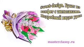 Sweet-design. Букет из конфет с тюльпанами. Цветы Тюльпаны из конфет