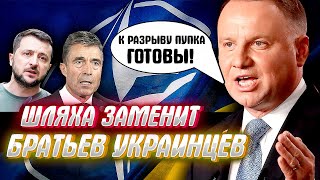 ПОЛЬША ВПРЯЖЕТСЯ ЗА УКРАИНУ? Откровения экс-пахана НАТО
