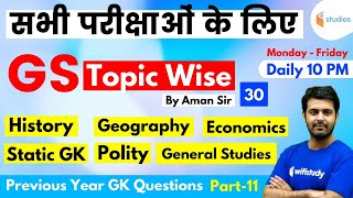 10:00 PM - General Studies for All Competitive Exams by Aman Sir | Previous Year GK Ques. (Part-11)