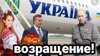 Янукочич ВОЗВРАЩАЕТСЯ !! В СУД ГОРДОН опять обгордонился