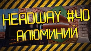 Headway #40 - ПЛАВИМ АЛЮМИНИЙ в майнкрафт 1.7 с модами! Выживание с GREGTECH 5!