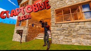 Rust #3 | Стартовые Базы |
