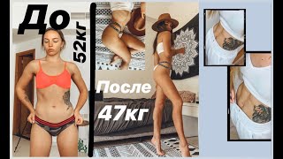 КАК БЫСТРО СБРОСИТЬ ВЕС? ПОХУДЕЛА НА 5 КГ ЗА НЕДЕЛЮ. Мой опыт. Психология разума