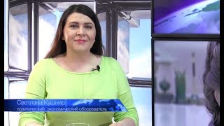 Международная панорама XXI век от 20.03.2018 Гость: Светлана Кушнир