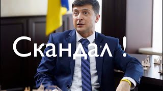 Зеленский ОСКОРБИЛ ЭРДОГАНА и Израиль
