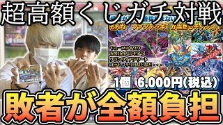 【神引き】"総額24000円"で負けたら全額負担の『デッキくじ開封対決』で奇跡の引きを見せたｗｗｗ 【デュエマ】
