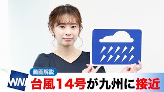 お天気キャスター解説 あす 9月18日(日)の天気