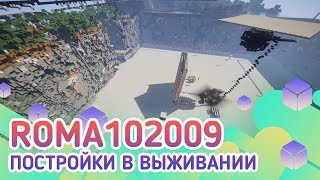 Roma102009 Постройки в выживании