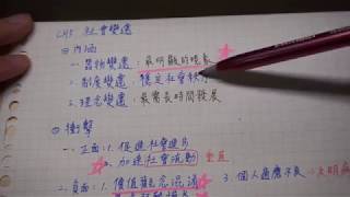 【筆記系列】B2公民-ch5社會變遷