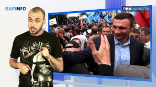 RapInfo-3 vol.12: дело Развозжаева, выборы на Украине