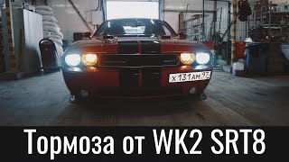 Диски Додж Челленджер от Гранд Чероки WK2 SRT8