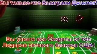Как заработать Деньги в Интернете Надёжно, Быстро и Легко
