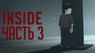 СКРЫВАЮСЬ В ТЕНИ [INSIDE]