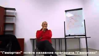 Гемортан   Очистка крови и лечение суставов