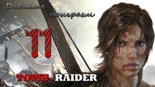 Tomb Raider - 11 серия: Зал суда