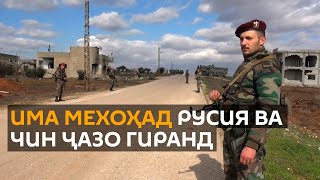 ИМА мехоҳад Русия ва Чинро барои кӯшиши гуруснагузоштани суриягиҳо ҷазо диҳад