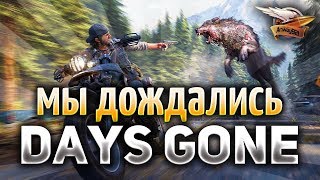 Days Gone - Жизнь после - Прохождение Часть 1