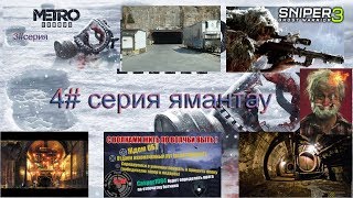 Metro Exodus попробуем выжить и пройти все концовки
