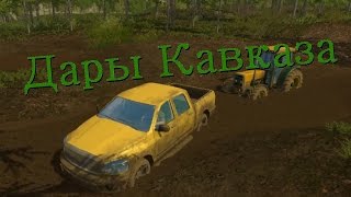 Дары Кавказа   Призы или потерянная техника