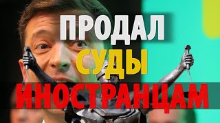 ПОЕХАЛ КУКУХОЙ?! Зе ПРОДАЛ ВСЕ СУДЫ Украины !!