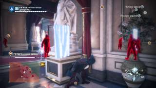 Играем в Assassin's Creed Unity. Нажива. Этому место в музее.