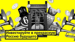 Внимание! Посмотри, как мы спасали Россию в 2019