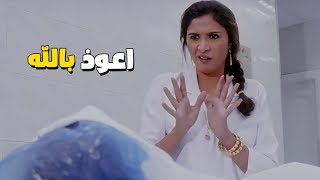 ياسمين عبد العزيز اتخضت اول ما شافت ريكو اعوذ بالله