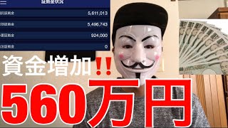 【FX】ドル円為替変動！資金550万をブッ込んだる！
