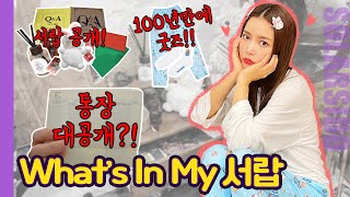 What's in my 서랍ㅋㅋ