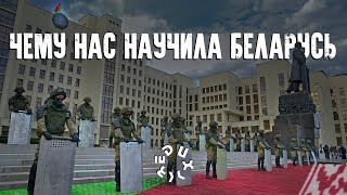 Что нам показали протесты в Беларуси // Зачем России "Суверенный рунет"