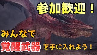 【MHWI】ムフェト・ジーヴァを1回クリア狙いで周回しよう！ 12/15 昼の部 岩無し必殺技が辛い回