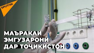 Маъракаи эмгузаронӣ дар Тоҷикистон