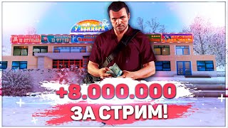 RADMIR CRMP -  ИГРАЕМ ВМЕСТЕ, ОБЩАЕМСЯ +  8.000.000 В КАЗИНО
