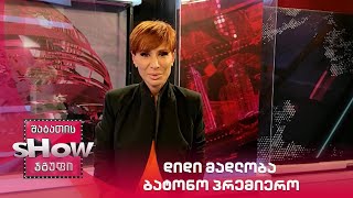 დიდი მადლობა ბატონო პრემიერო | ქათინაურები ღარიბაშვილს