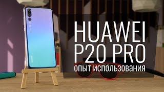 3 недели с Huawei P20 Pro. Полный обзор.