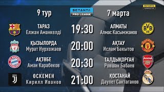 FIFA 18: 9 тур киберфутбольного турнира Setanta Pro League.