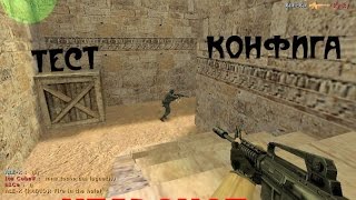 Скилл Play ALE-Xa. Counter-Strike 1.6. Тест конфига HEADSHOT.cfg