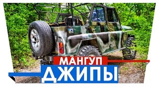 Джипы на Мангупе, подъем УАЗиком в пещерный город Мангуп-Кале