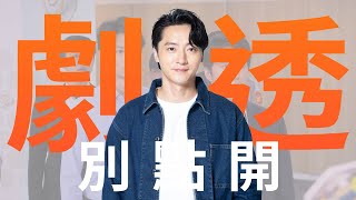 【劇透別點開】愛的榮耀 EP5