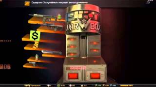 Чит на Коробки-Удач в WarFace "WarBox Hack"2013 by Neiman