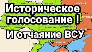 БИTBA за Украину! Историческое голосование! и НАП0Р ВСУ!