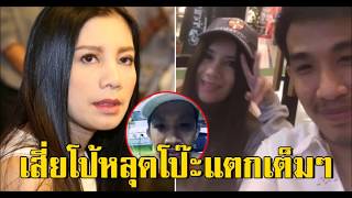 เอาแล้วไง!! ‘เสี่ยโป้’ หลุดความสัมพันธ์ ‘กานต์’   พร้อมเล่านาทีพากันเข้าโรงแรม