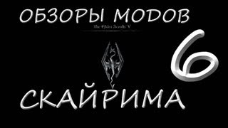 Skyrim Mod #6 - More Dragons!, More Map Markers, Dwemer Style House